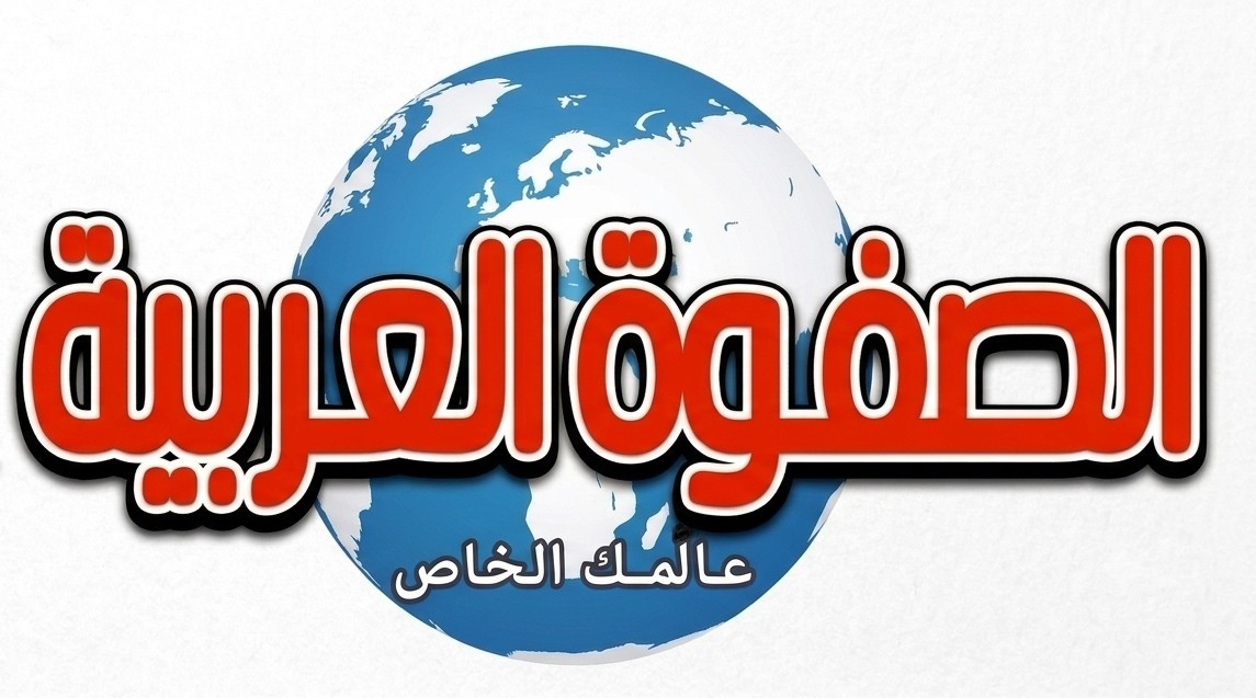 اعلانات الصفوة العربية
