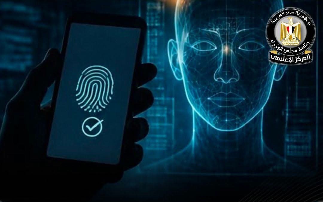 مصر تطلق منظومة جديدة للتحقق البيومتري وتعزز السيادة الرقمية