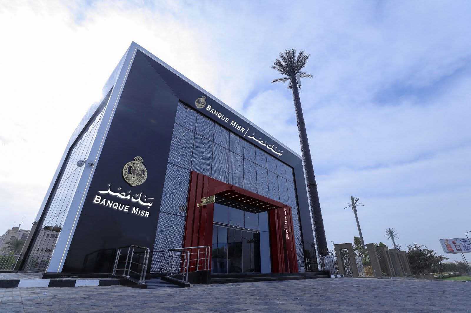 بنك مصر يحصل على شهادة الايزو العالمية فى الجودة والمخاطر القانونية 