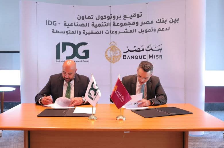 بروتوكول تعاون بين التنمية الصناعية وبنك مصر لإتاحة حلول تمويلية  