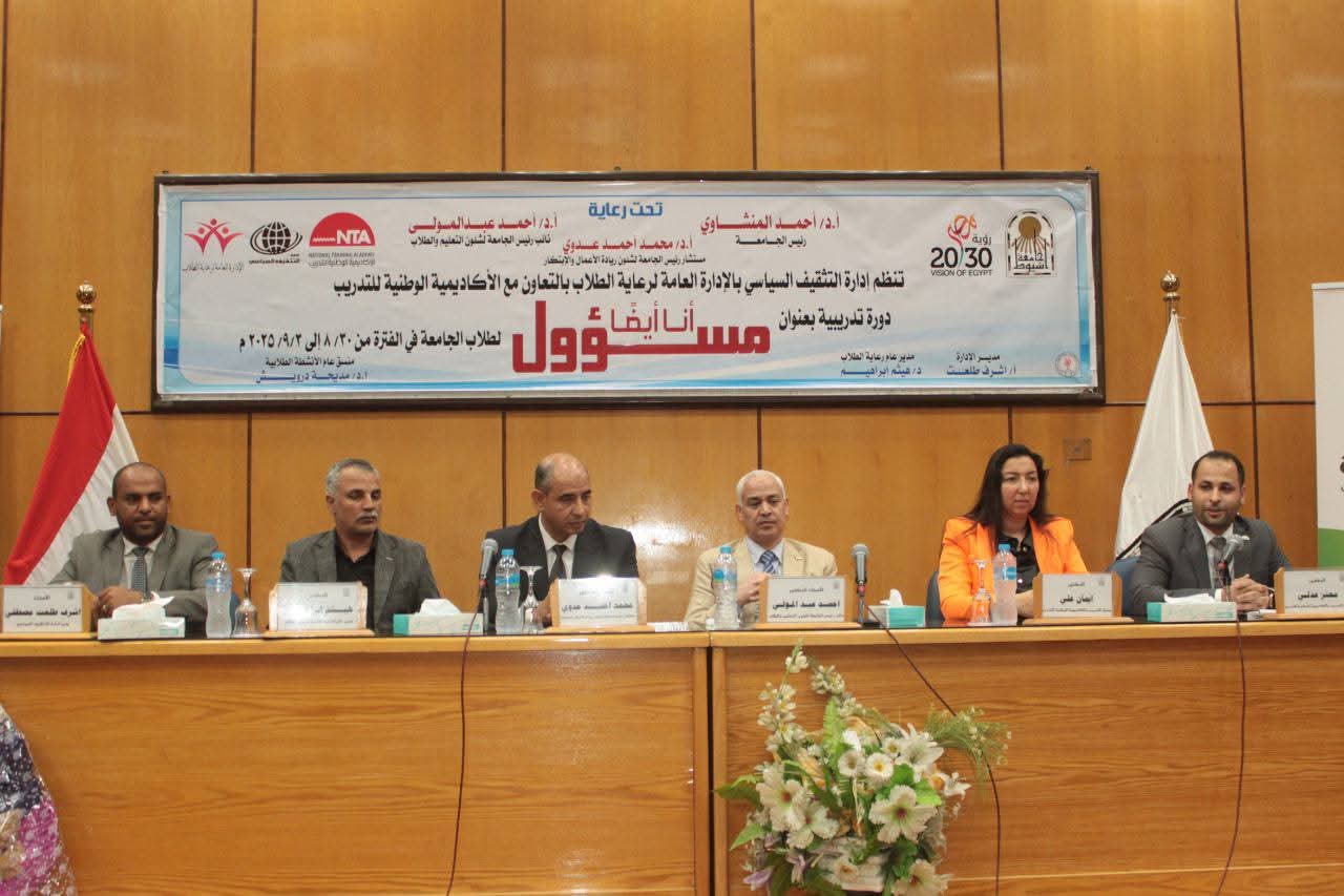 جامعة أسيوط تختتم مبادرة 