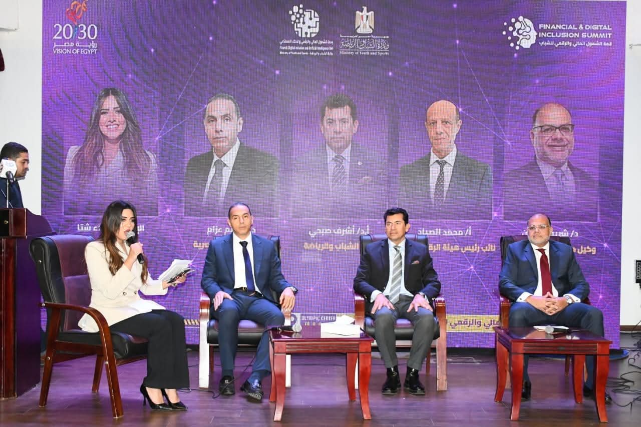 وزير الرياضة يشهد انطلاق قمة الشمول المالي 