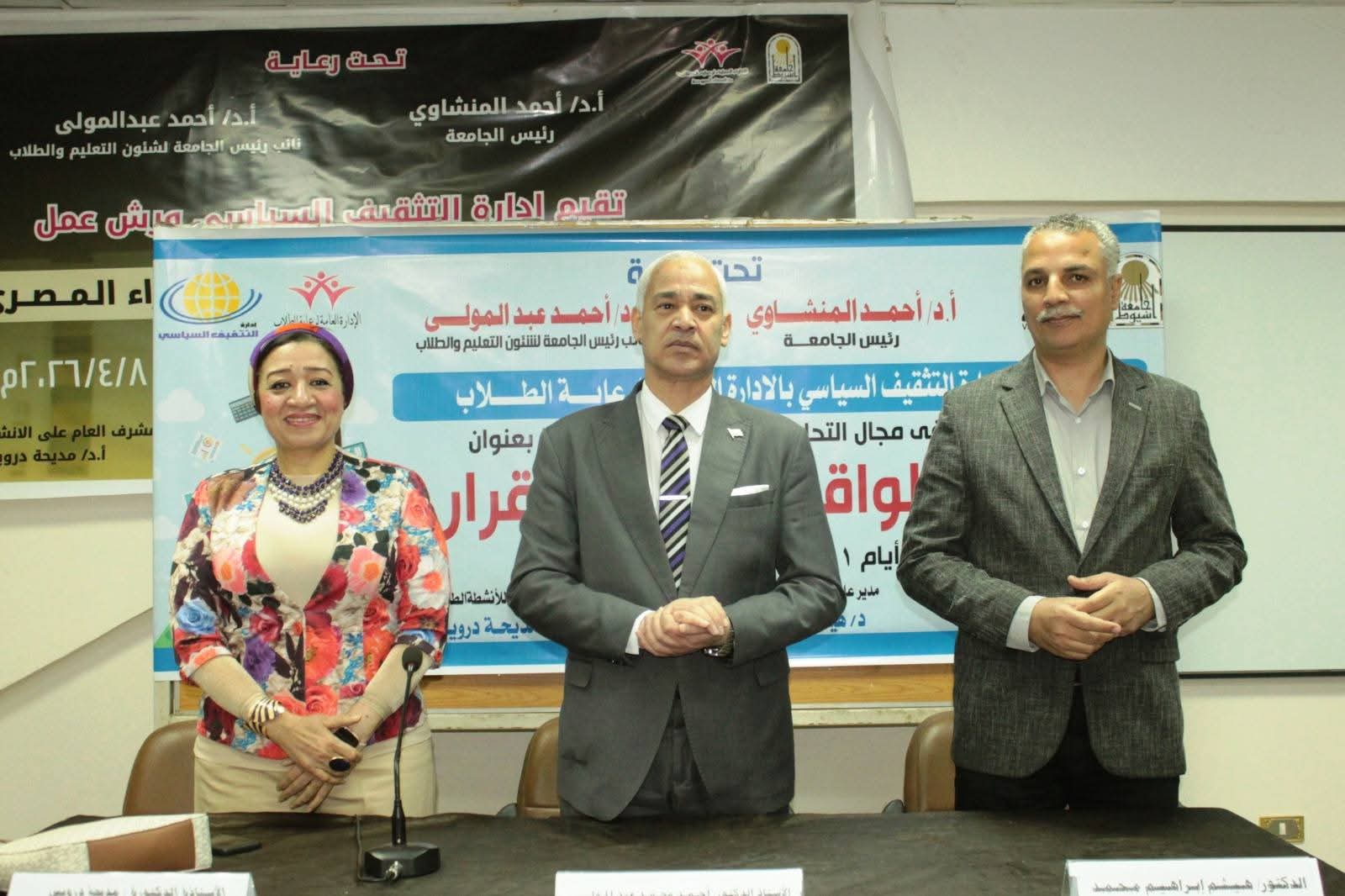 جامعة أسيوط تطلق دورة لتعزيز الوعي السياسي وصناعة القرار