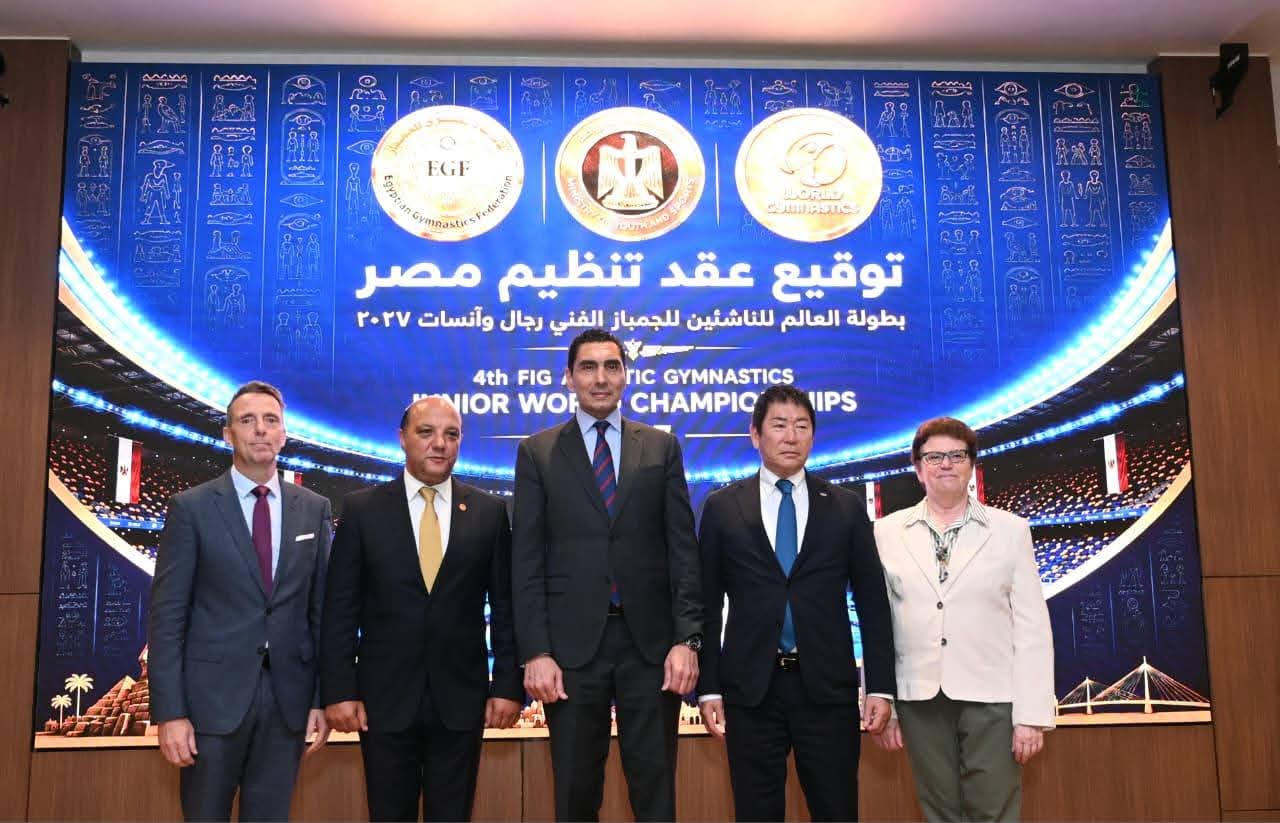 مصر تستضيف بطولة العالم للجمباز الفني للناشئين بالقاهرة 2027