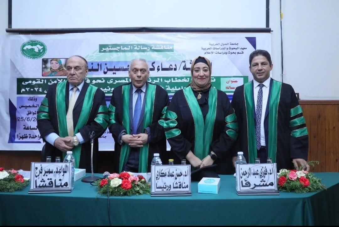 دعاء النجار تحصد الماجستير في تحليل الخطاب الرئاسي والأمن القومي