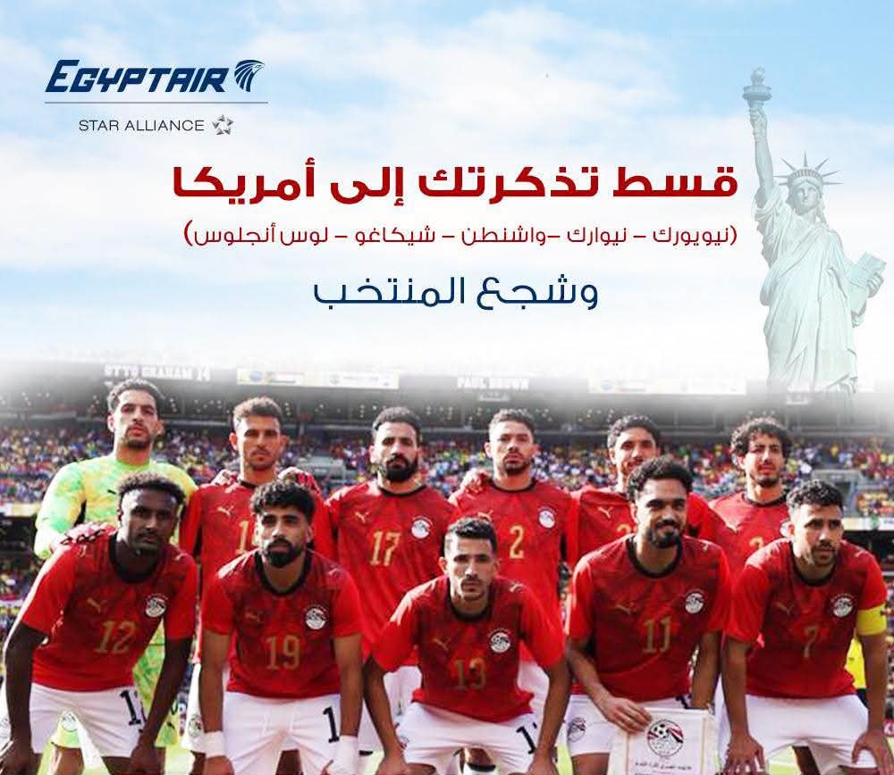 مصر للطيران: خصومات وتقسيط لتيسير سفر جماهير المنتخب إلى المونديال