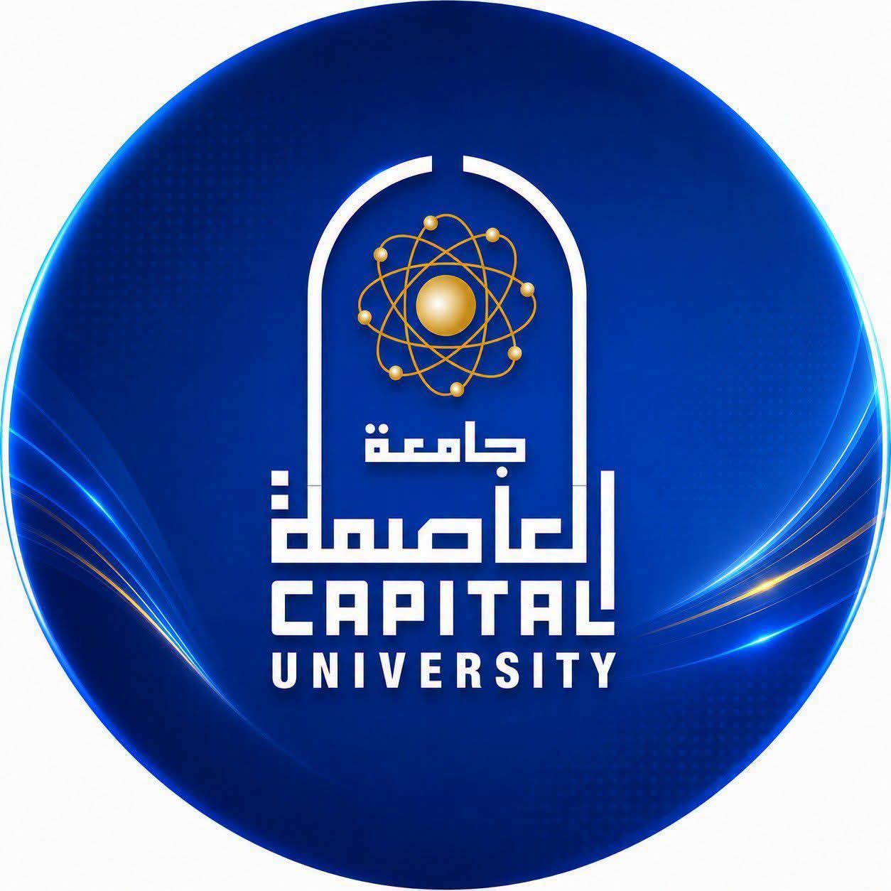 جامعة العاصمة تطلق منصة تلاقي لربط البحث العلمي بسوق العمل
