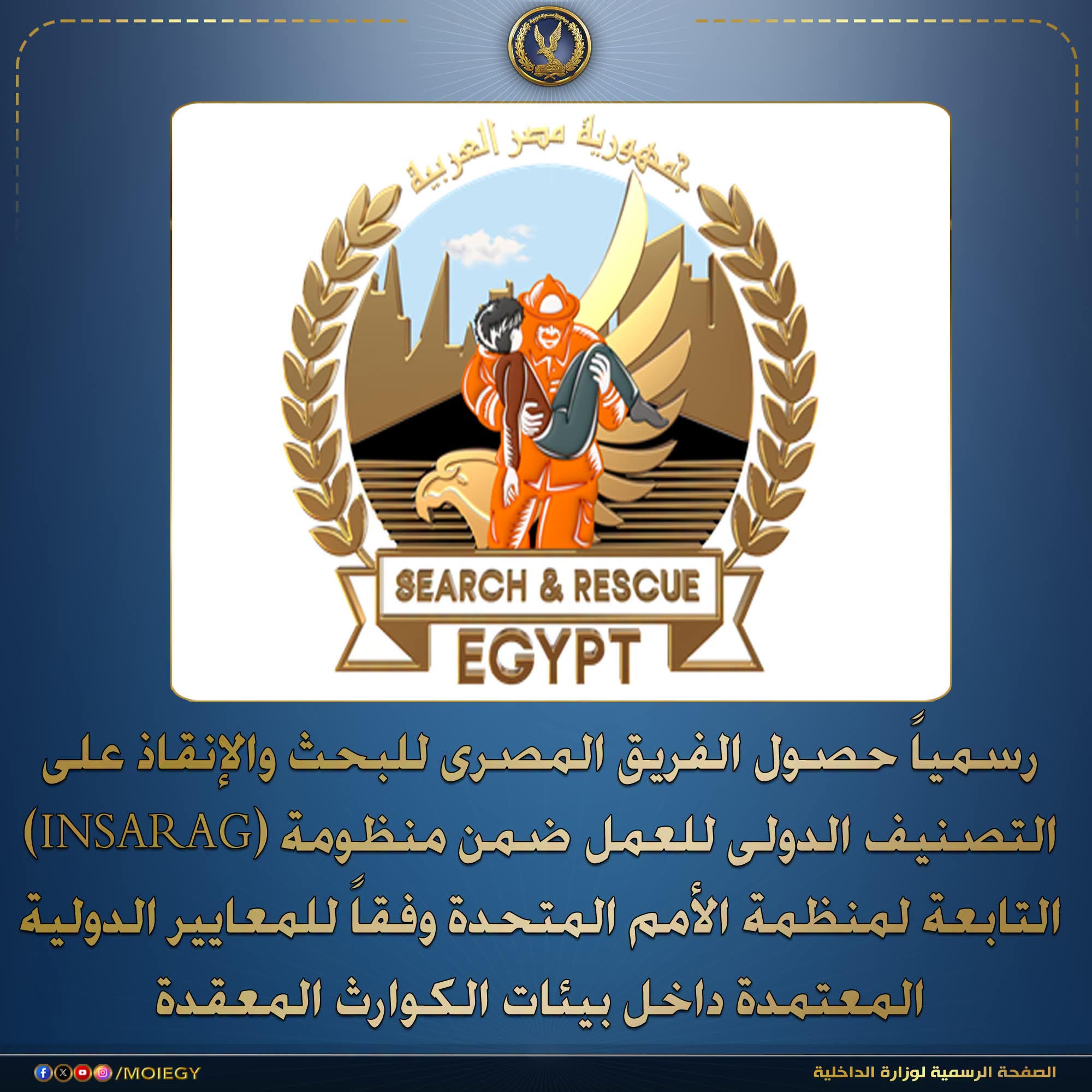 الحماية المدنية المصرية تحقق اعتمادًا دوليًا من الأمم المتحدة