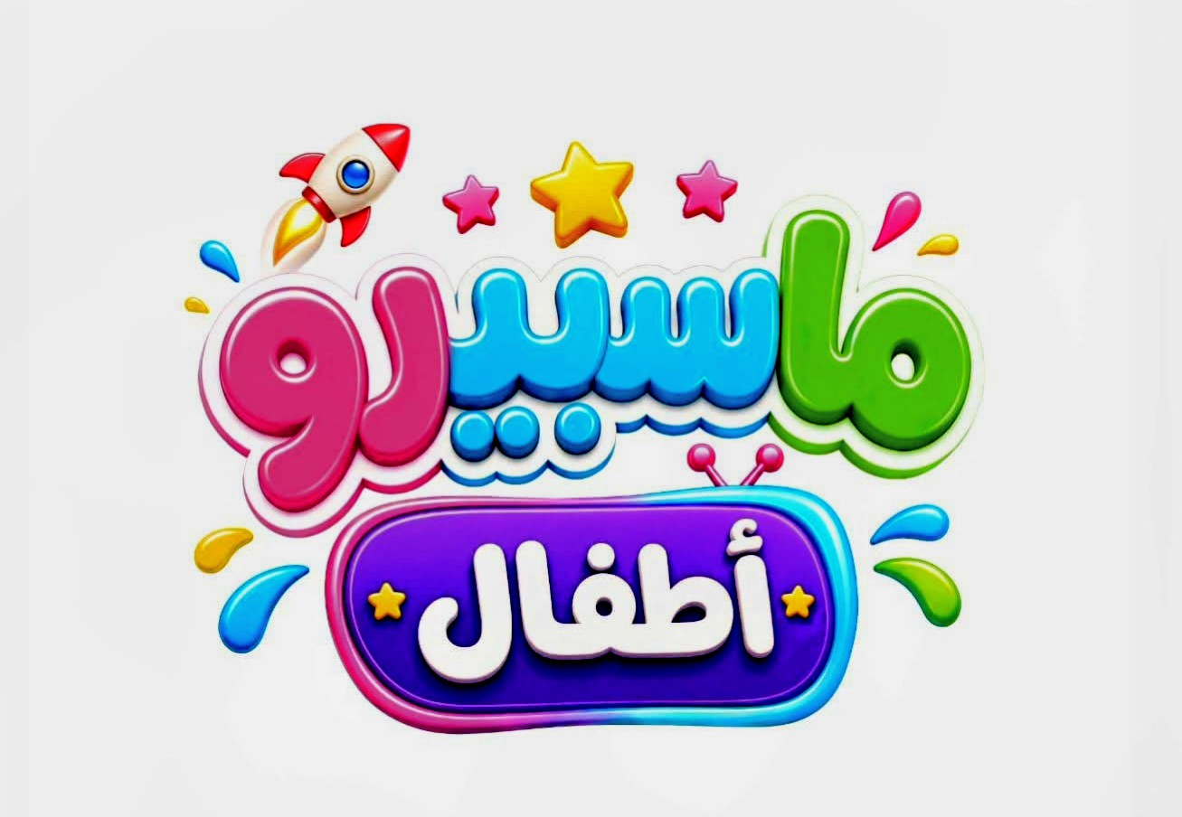التليفزيون المصري يطلق تنويهات «ماسبيرو أطفال» بمحتوى آمن وموثوق