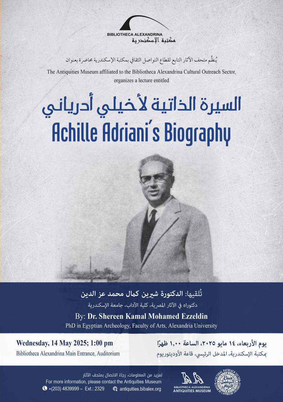محاضرة السيرة الذاتية لأخيلي أدرياني بمكتبة الإسكندرية غداً الأربعاء 