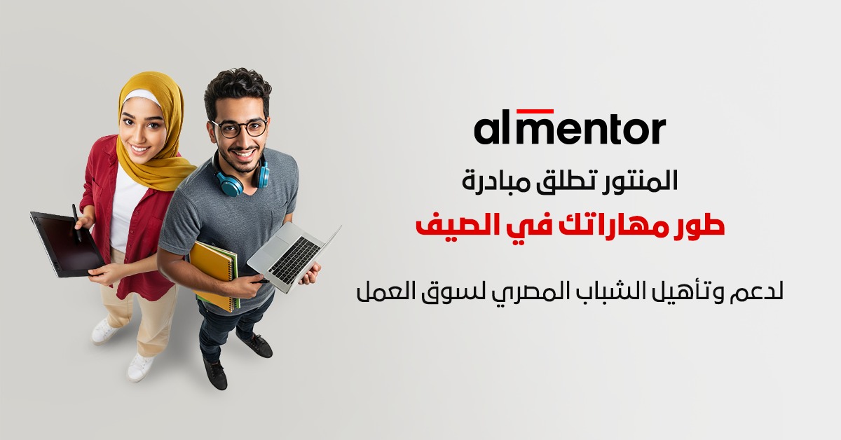 منصة المنتور تطلق مبادرة لتطوير مهارات وقدرات الشباب خلال الصيف