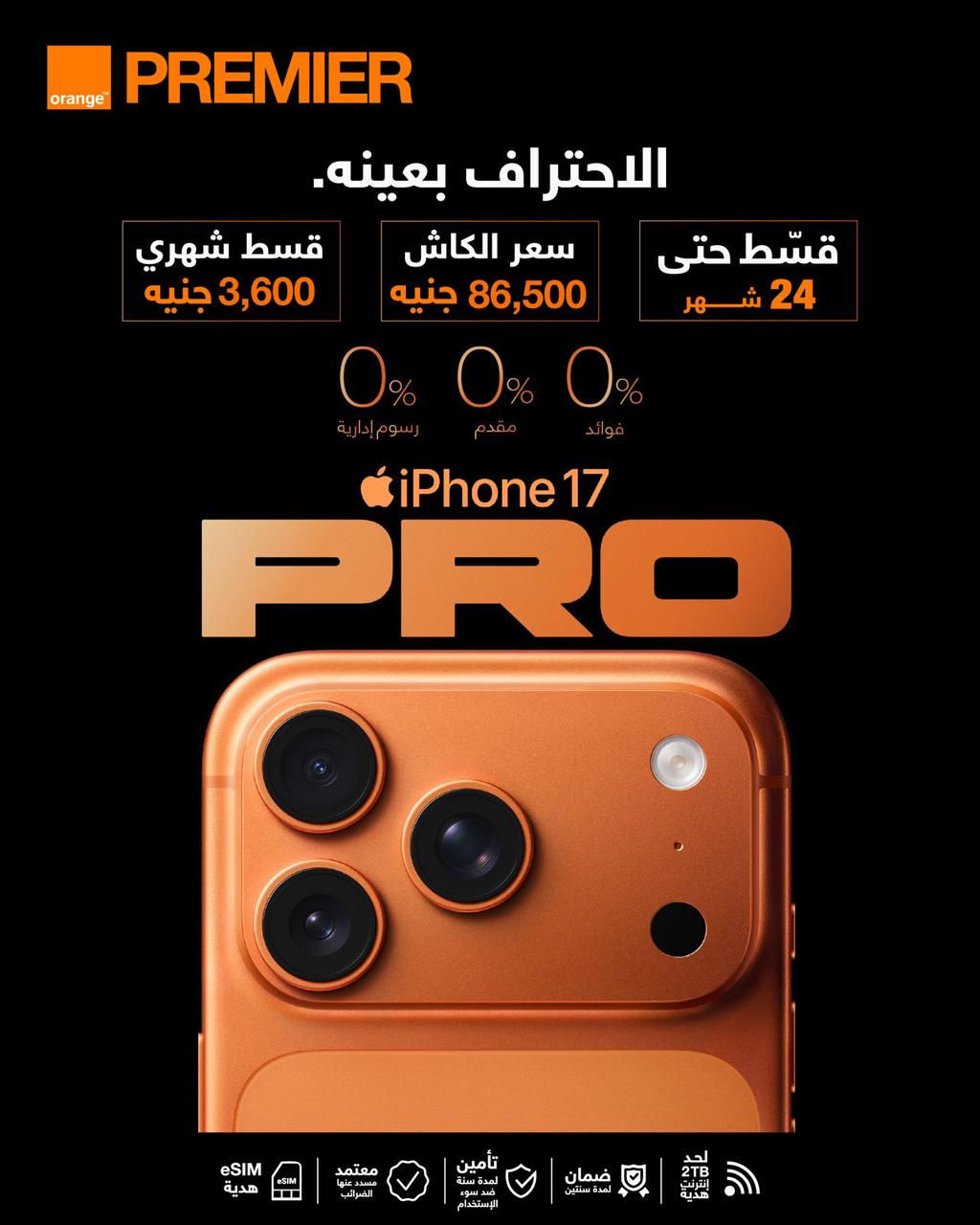 أورنج تطلق عروض حصرية مع حجز هاتف iPhone 17