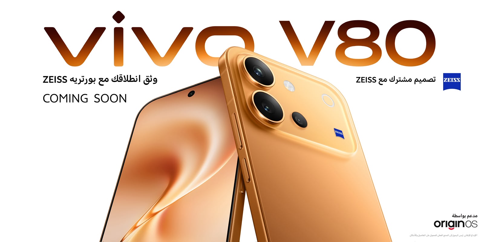 vivo تمهّد لإطلاق V80 في مصر بكاميرا ZEISS وبطارية عملاقة