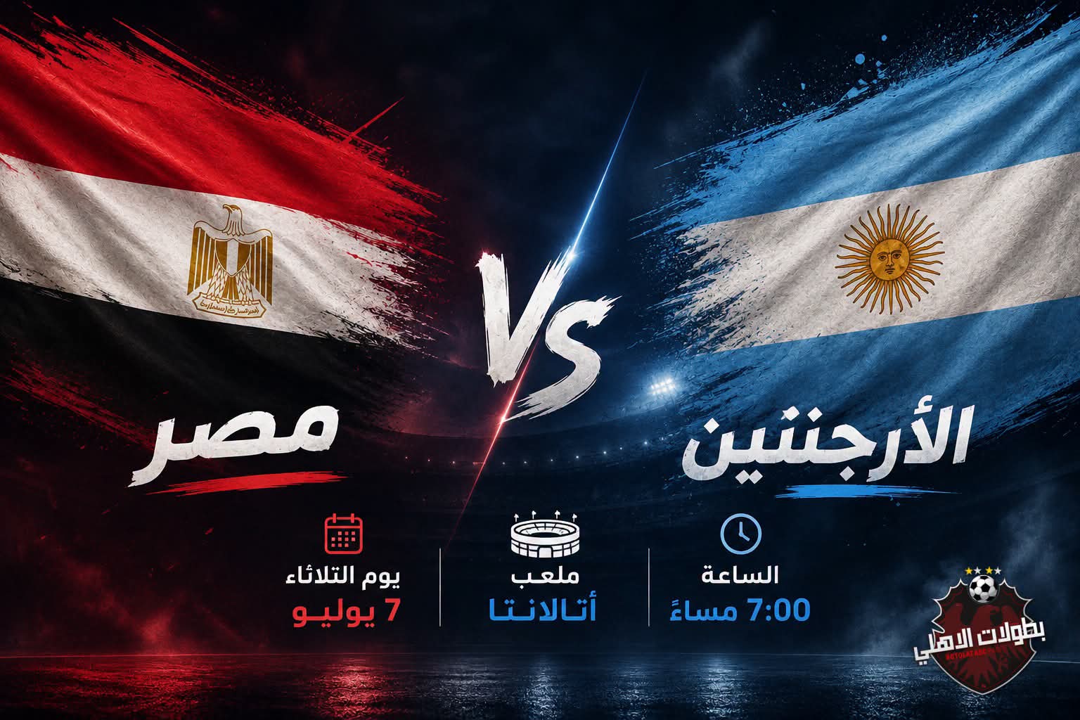 الليلة.. الفراعنة في مواجهة مصيرية أمام الأرجنتين بمونديال 2026