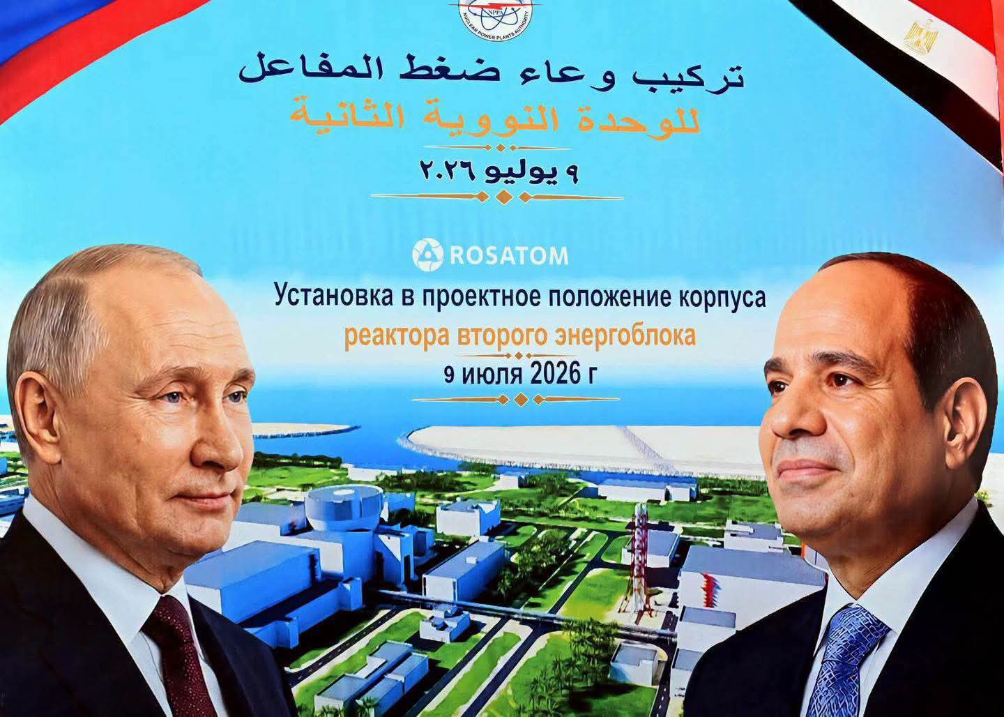 ​كيف ترسم محطة الضبعة النووية ملامح مستقبل الطاقة بمصر؟