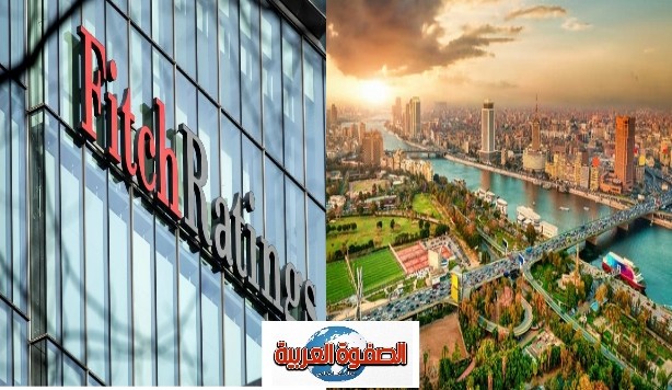 مصر تحافظ على تصنيف فيتش عند B بنظرة مستقبلية مستقرة