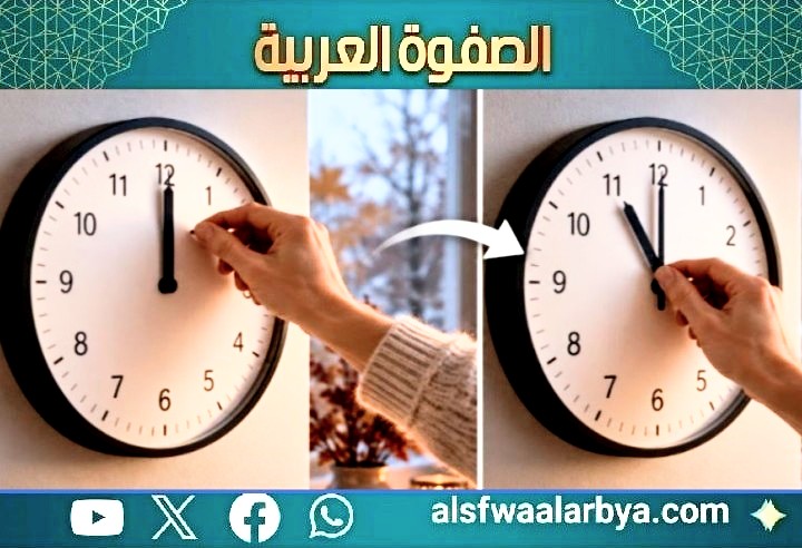 مصر تبدأ الليلة تطبيق التوقيت الشتوي وتأخير الساعة 60 دقيقة