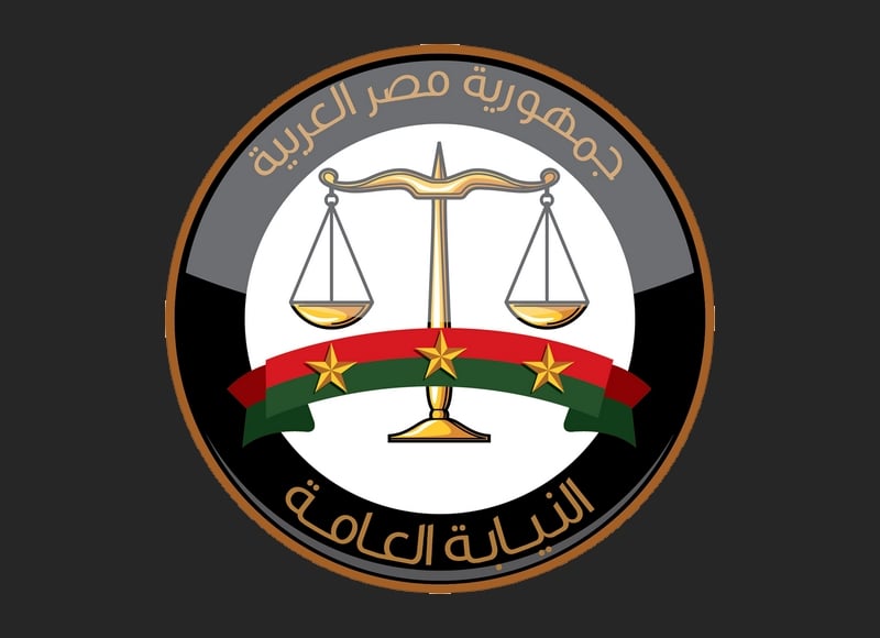النيابة العامة تتيح الاستعلام الإلكتروني عن الأحكام الجنائية