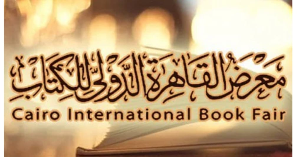 معرض القاهرة للكتاب 2026 يفتح باب الحجز للناشرين