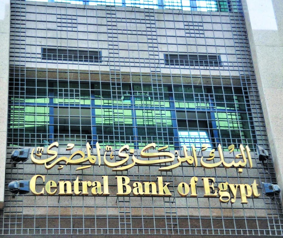البنك المركزي: اجازة عيد الأضحى بالبنوك اعتباراً من 5 إلى 9 يونيو