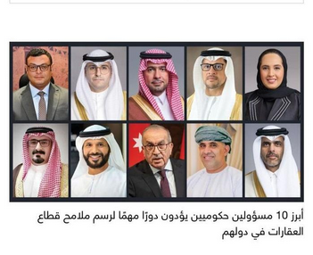  وزير الإسكان ضمن قائمة 