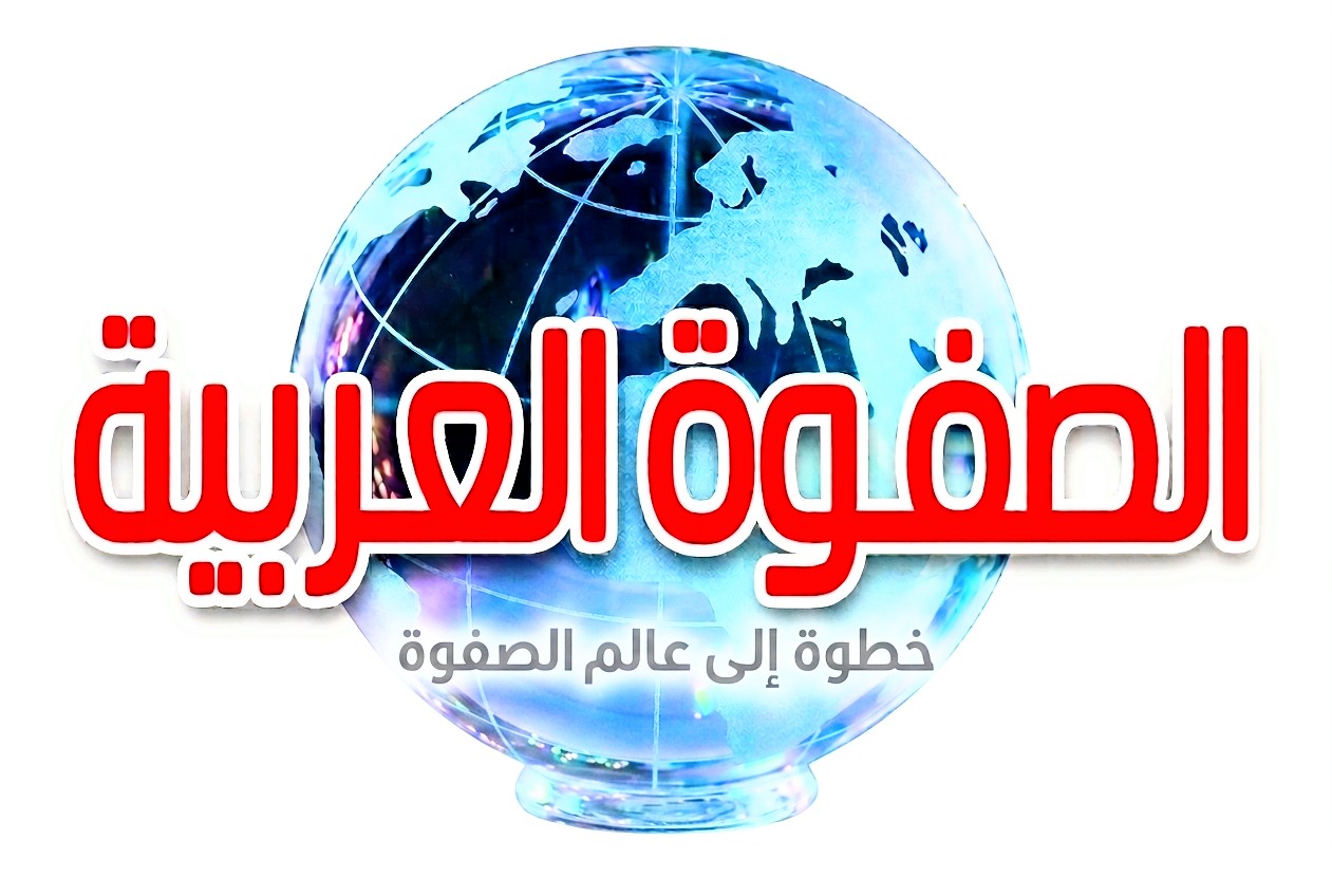 الصفوة العربية