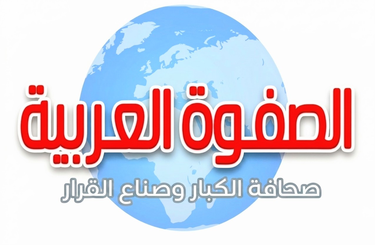 الصفوة العربية