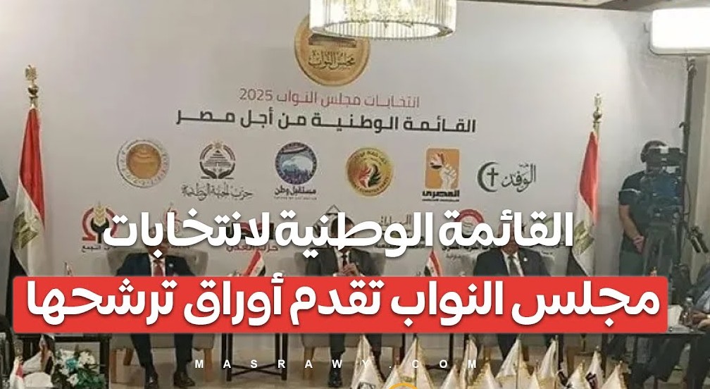 بالأسماء مرشحي القائمة الوطنية بقطاع الجيزة والصعيد